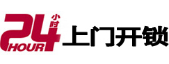青白江24小时上门开锁公司